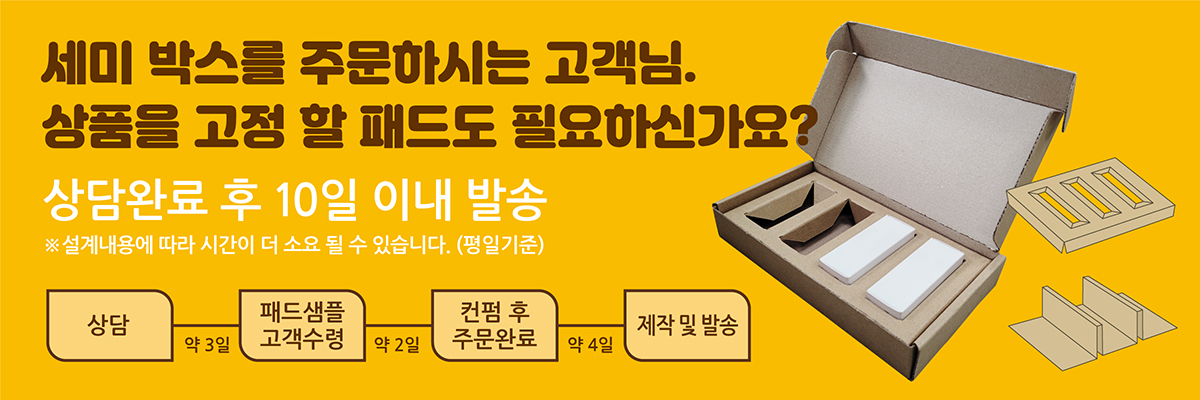 패드 제작 자동 견적