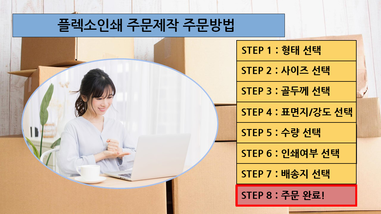 플렉소 인쇄 주문제작 주문방법